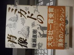 ［古本］ミカドの肖像＊猪瀬直樹＊小学館　　　　　　　#画文堂