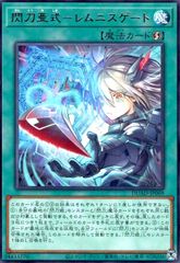 閃刀亜式-レムニスゲート