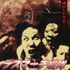 LP: デスマーチ艦隊『魂のしわざか. . . . 』