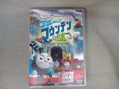 2025年最新】劇場版 きかんしゃトーマス ブルーマウンテンの謎