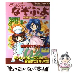 【中古】 す～ぱ～なぞぷよルルーのルー （スーパーファミコン必勝法スペシャル） / 勁文社 / 勁文社