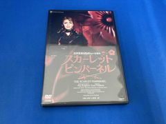 宝塚歌劇団 星組 スカーレット・ピンパーネル DVD - メルカリ