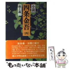 2024年最新】四条金吾の人気アイテム - メルカリ