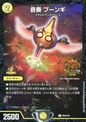 メルカリ便 音奏 プーンギ GP プロモ メルカリ便 音奏 プーンギ GP プロモ 2025年最新】プーンギ