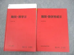 駿台テキスト　通期2023年度　全科目フルセット　阪大理系　全41冊　講習有り 駿台テキスト 通期2023年度 全科目フルセット 阪大理系 全41冊