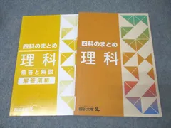 2025年最新】四谷大塚 四科のまとめ 理科の人気アイテム - メルカリ