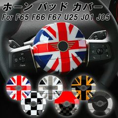 BMW MINI ミニ ミニクーパー F65 F66 F67 U25 J01 J05 ホーンカバー ハンドルカバー ステアリングカバー 新型 カントリーマン エースマン ホーンパッド カバー エアバッグ ガーニッシュ トリム アクセサリー カスタム パーツ
