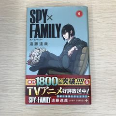 帯付き初版】SPY×FAMILY スパイファミリー 10巻 遠藤達哉 集英社