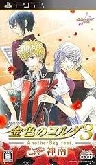 金色のコルダ3 AnotherSky feat.神南 - PSP