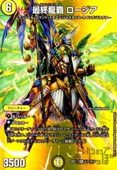 最終龍覇　ロージア【ホイル】【超23/超50】