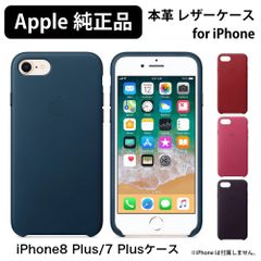 iPhone8 Plus/7 Plusケース Apple 純正 アップル 本革 レザーケース ヨーロピアンレザー ケース カバー ワイヤレス充電 メンズ レディース アイフォン ブランド 正規品 純正品