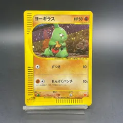 ★PSA10 ヨーギラス プロモ マクドナルド 018/018 ポケモンカードe