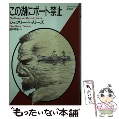 2026年最新】この湖にボート禁止の人気アイテム - メルカリ