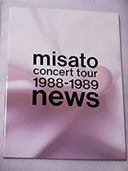 【中古】 1988－1989コンサートパンフレット 渡辺美里 MISATO・CONCERT・TOUR NEWS