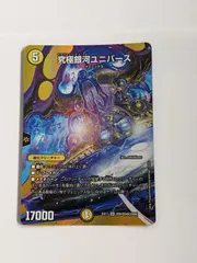 デュエマ 究極銀河ユニバース PSA10 初期版 ワンオーナー 超神龍雷撃 デュエマ 究極銀河ユニバース PSA10 初期版 ワンオーナー 超神龍