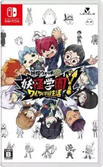 【中古】ニンテンドースイッチソフト 妖怪学園Y -ワイワイ学園生活-