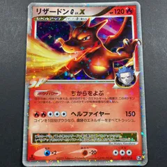 ポケモンカード】 リザードンG LV.X | トレカの激安通販トレトク