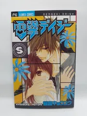 ★まとめ買いが安い★電撃デイジー 5 (Betsucomiフラワーコミックス) 最富 キョウスケ