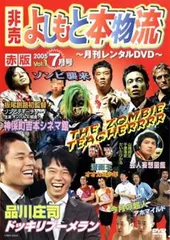 2025年最新】非売よしもと本物流の人気アイテム - メルカリ