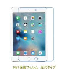 iPad mini4 7.9インチ 2015年 【PET素材】 液晶保護フィルム 高光沢 クリア F615