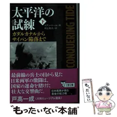 2026年最新】太平洋の試練の人気アイテム - メルカリ
