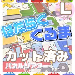 [Lサイズ/カット]はたらくくるま パネルシアター