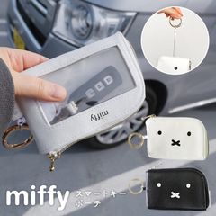 スマートキーケース ミッフィー miffy キーケース 伸びる リール付き パスケース キャラクター キーポーチ カラビナポーチ 車の鍵 カギ キーチャーム 合皮 車 カー用品 車用品 おしゃれ かわいい 鍵ポーチ フェ