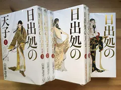 2026年最新】日出処の天子 完全版の人気アイテム - メルカリ