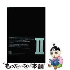 中古】 ダールグレン 2 (未来の文学) / サミュエル・R.ディレイニー 