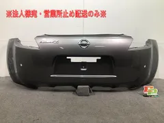 z33 フェアレディz 純正リアバンパー ブラック 黒 2025年最新】日産 Z33フェアレディZ用リアバンパーを豊富に