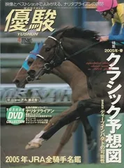 2025年最新】優駿付録DVDの人気アイテム - メルカリ