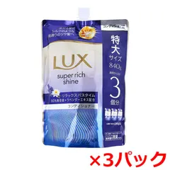 ヘアコンディショナー ユニリーバ・ジャパン LUX ラックス スーパーリッチシャイン リラックスナイトケア まとまりコンディショナー 睡蓮とラベンダーの落ち着く香り 詰替用 840g X3パック
