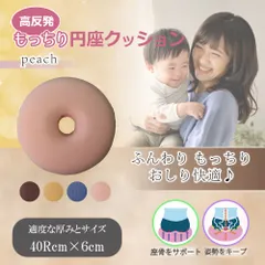 高反発もっちり円座クッション ピーチのサムネイル