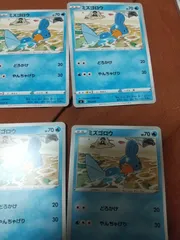 ポケモンカード　ミズゴロウ　まとめ処分　s−128