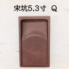 端渓硯　宋坑　5．3寸　(Q)