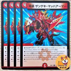 91316 竜装ザンゲキマッハアーマー - メルカリ