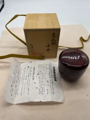 朱毛彫 中棗 伯峰作 会津塗 茶道具 木箱付き 新品未使用 美しい漆芸 茶入れ