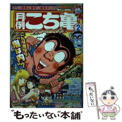 【中古】 こち亀ＯＮ　ＡＩＲ！！ ４月/集英社/秋本治 こち亀 340 #豪遊‐2／秋本治 | 集英社 ― SHUEISHA ―