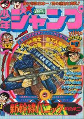 週刊少年ジャンプ 1978年 新年1号 高田みづえ 新連載／ピンボケ写太