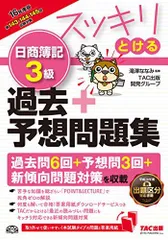 2023年最新】スッキリわかる日商簿記3級 (スッキリわかるシリーズ)の