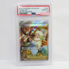 2023年最新】メロン sar psa10の人気アイテム - メルカリ