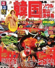 るるぶ韓国・ソウル・釜山・済州島14 (るるぶ情報版海外)のサムネイル