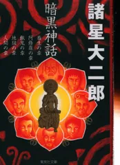 2025年最新】諸星大二郎 暗黒神話の人気アイテム - メルカリ 2025年最新】諸星大二郎 暗黒神話の人気アイテム - メルカリ