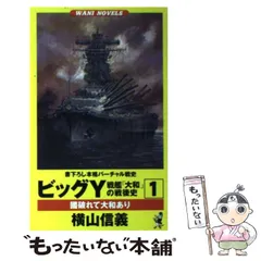 2024年最新】横山_信義の人気アイテム - メルカリ