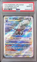 228/172/S12A/SAR ダークライVSTAR PSA10 109533702