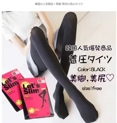 着圧タイツ レッツスリム 200デニール 美脚 ヒップアップ 厚手 着圧 加圧 むくみ 冷え性 フリーサイズ 送料無料 1足 黒