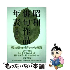 2024年最新】戦後の俳句の人気アイテム - メルカリ