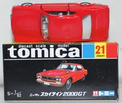 2025年最新】トミカ 黒箱 スカイライン 2000GTの人気アイテム