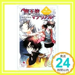 2024年最新】魔天使マテリアルの人気アイテム - メルカリ