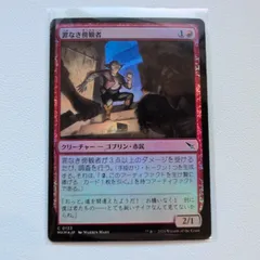 罪なき傍観者【赤C. 0133. MKM. Foil. JP. 状態:B. シングルカード. 1. クリーチャー. マジック・ザ・ギャザリング 】